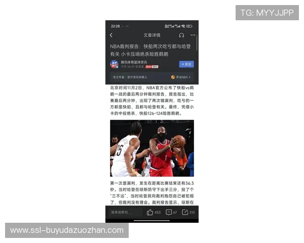 哈登绝杀三分出手被打手，裁判报告确认为关键漏判